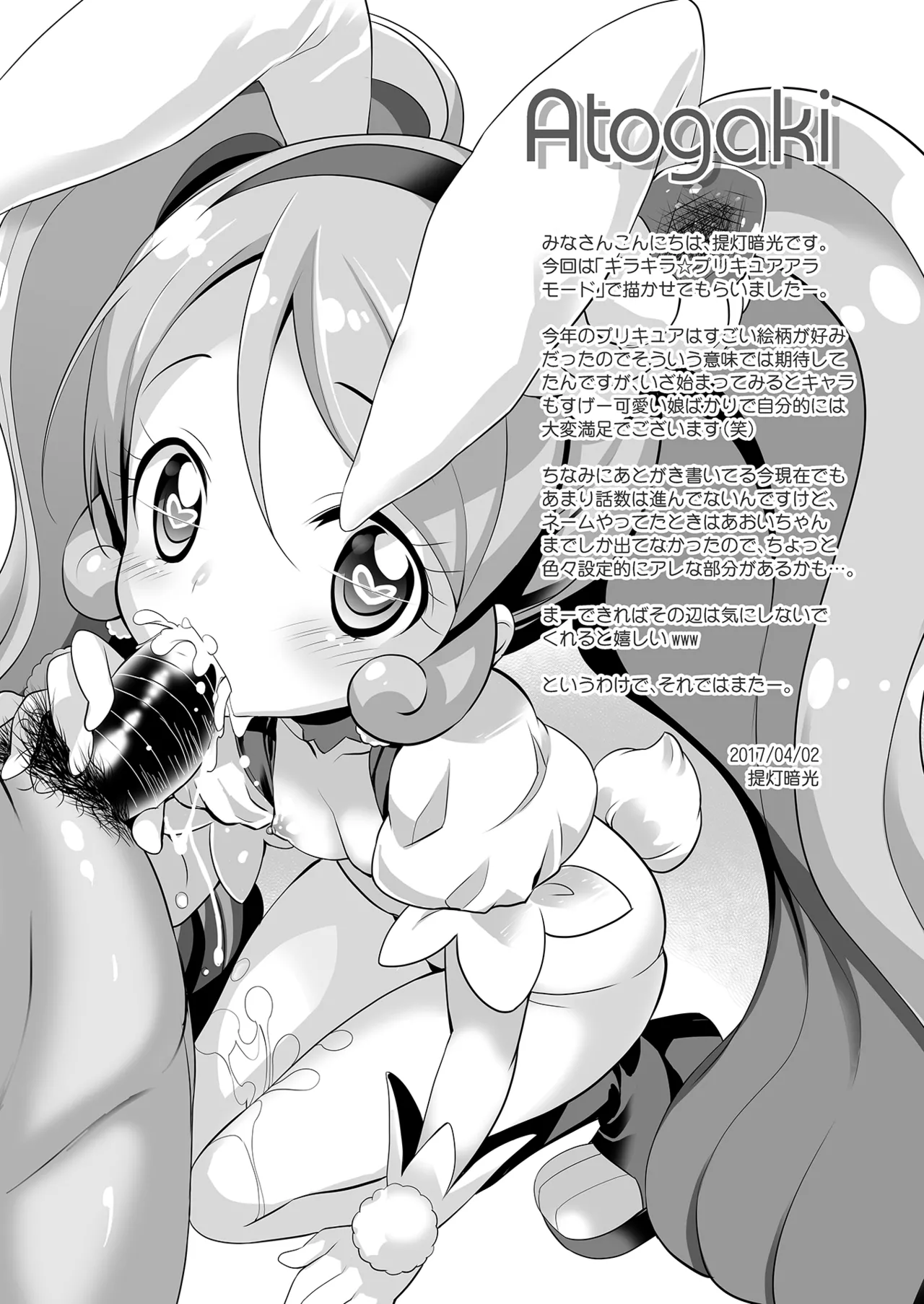 キラじる☆まぜまぜアラモード - page16