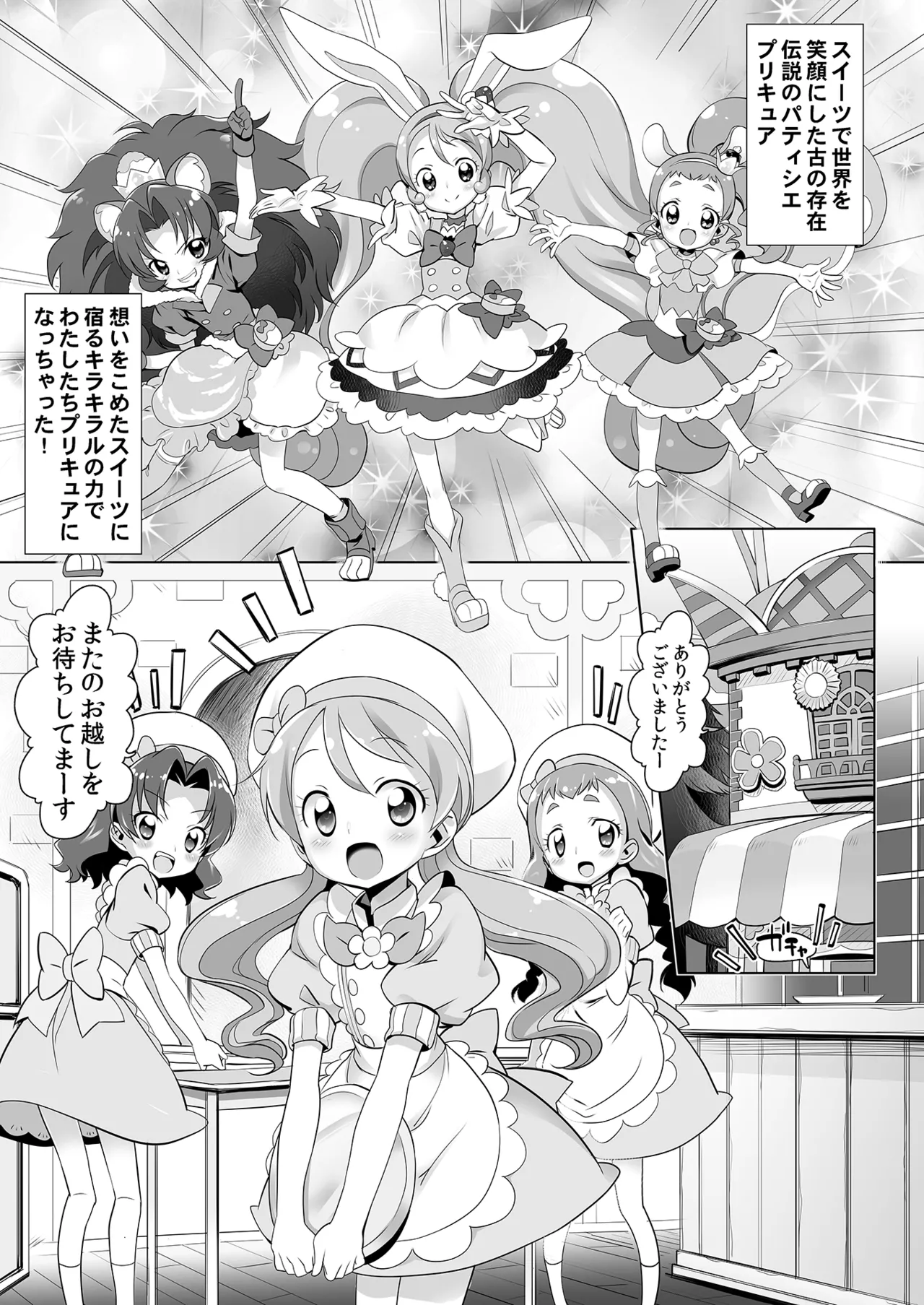キラじる☆まぜまぜアラモード - page4