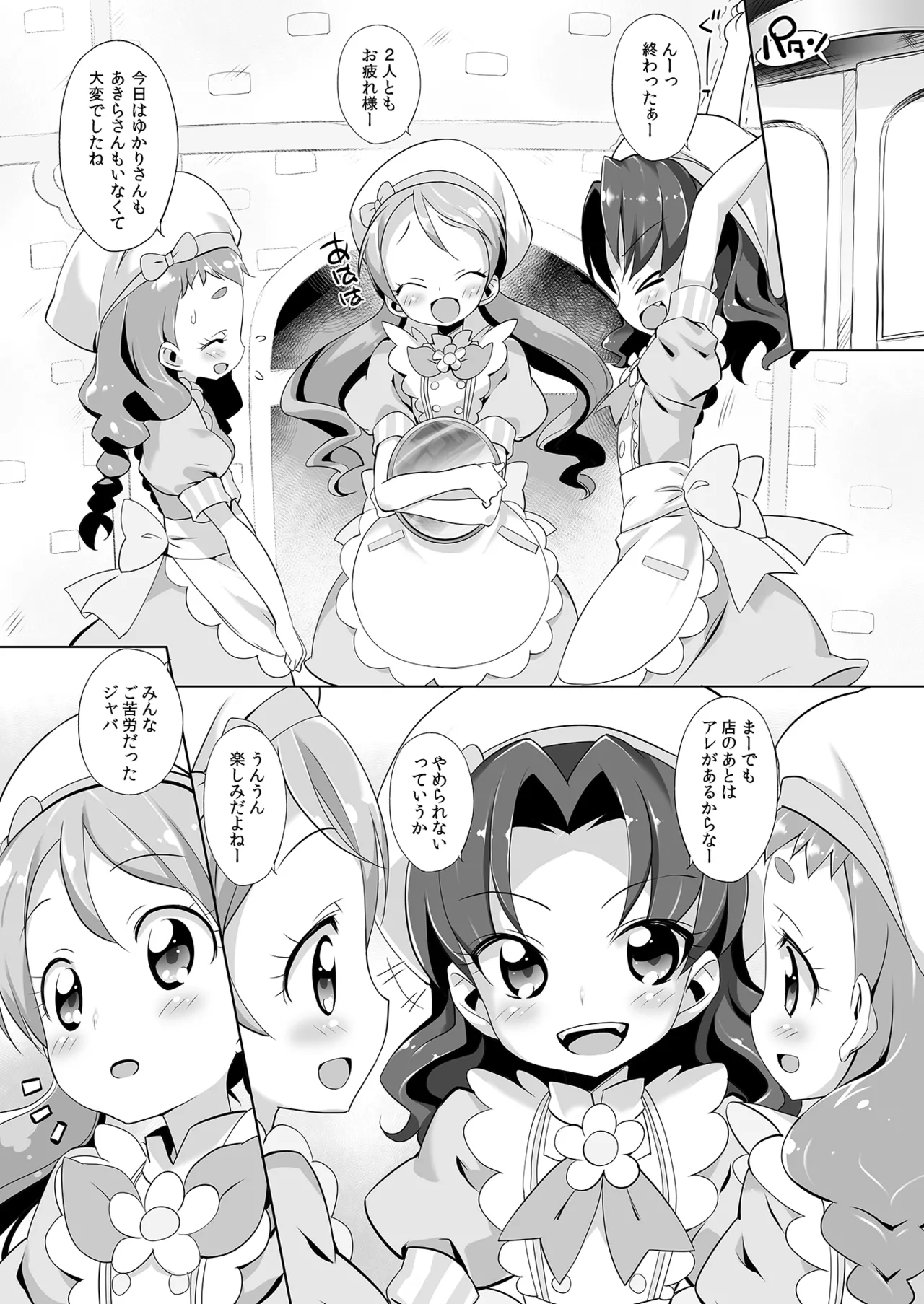キラじる☆まぜまぜアラモード - page5