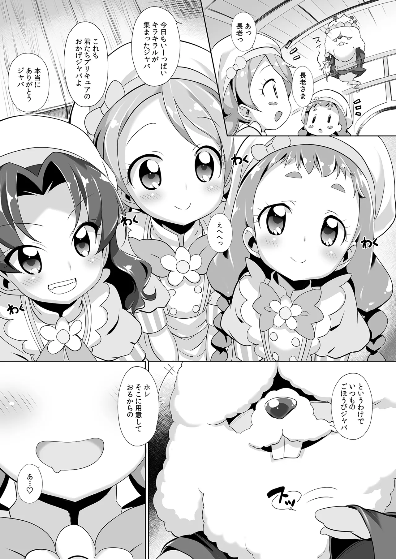 キラじる☆まぜまぜアラモード - page6