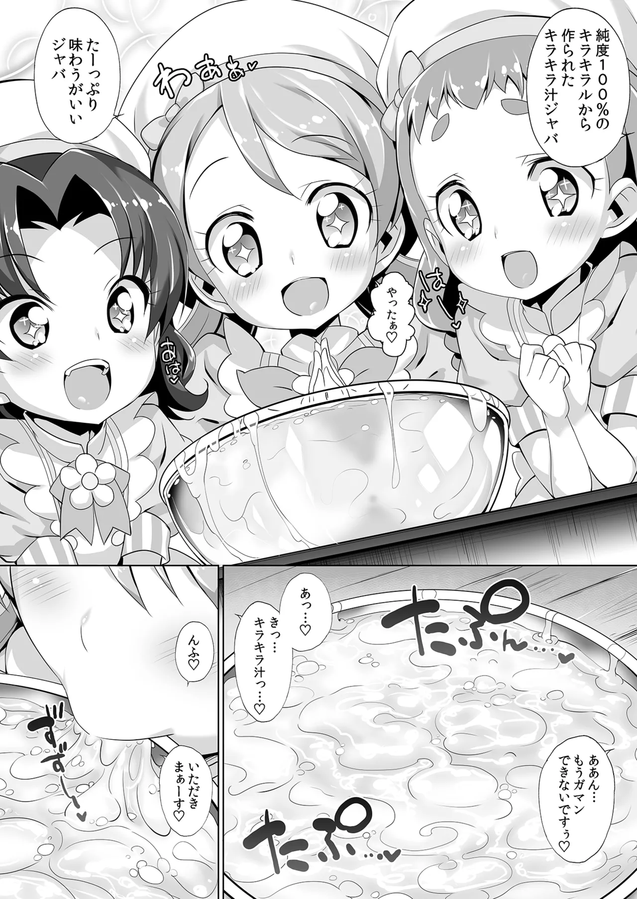 キラじる☆まぜまぜアラモード - page7