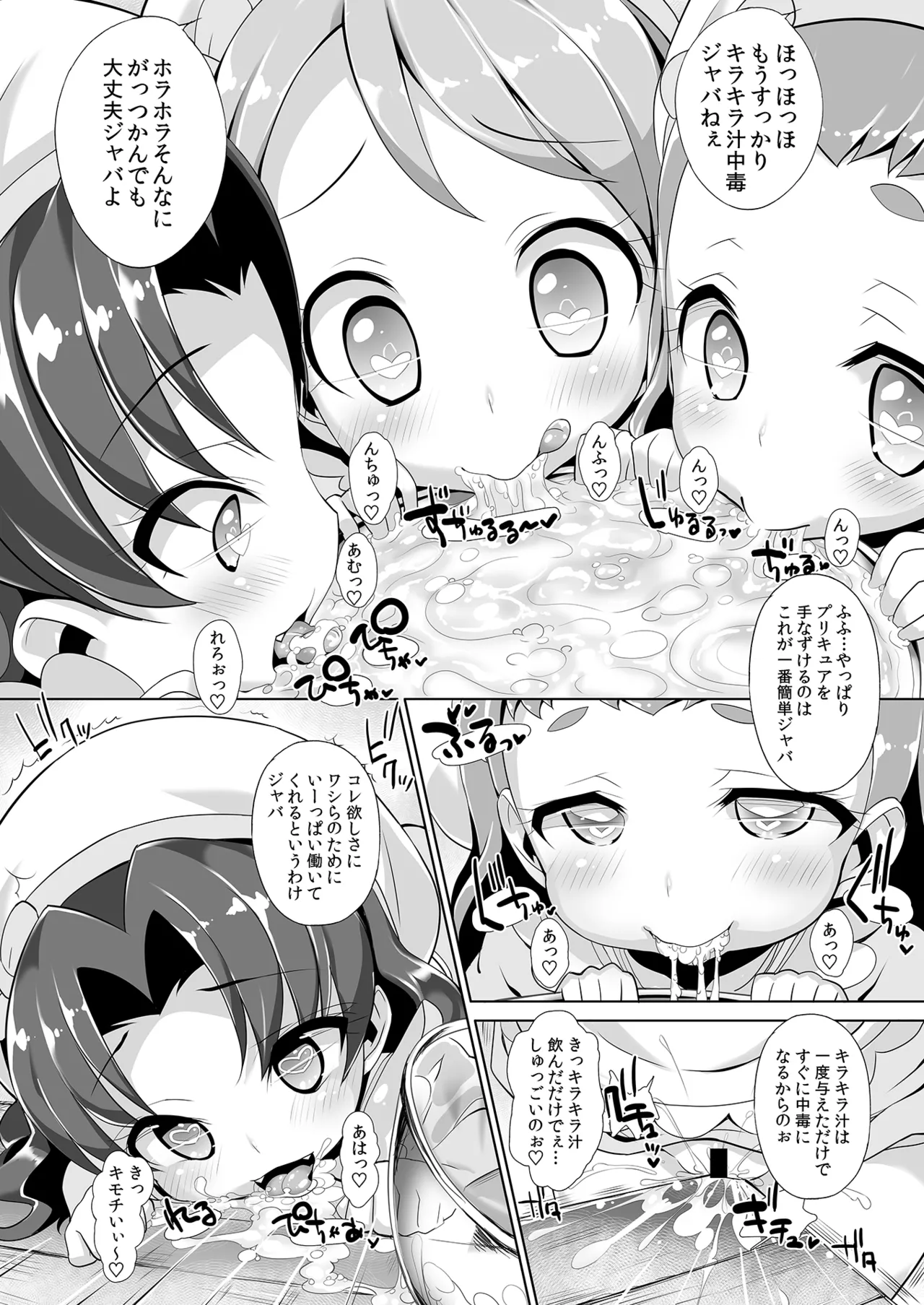 キラじる☆まぜまぜアラモード - page8