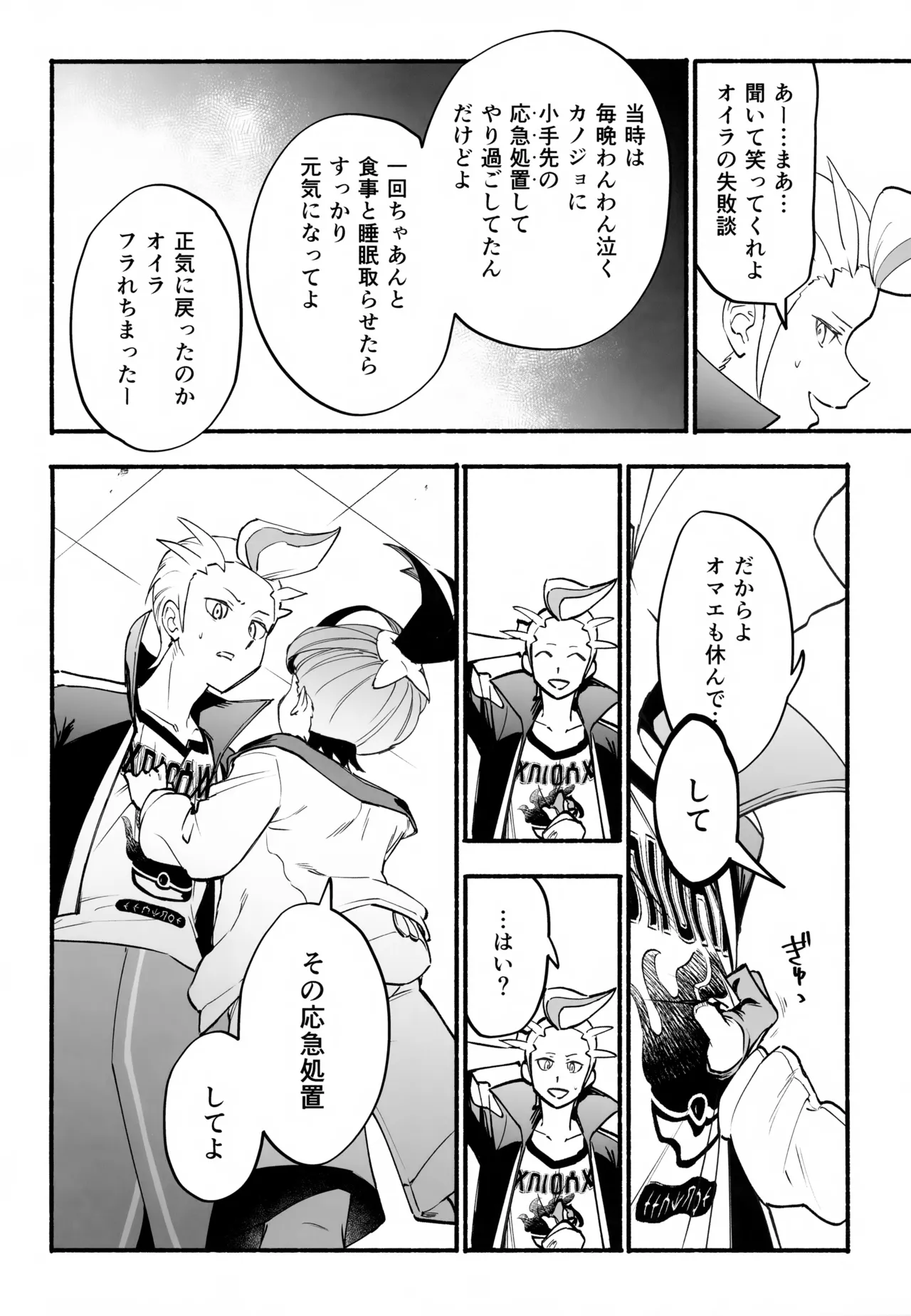 本心 - page15