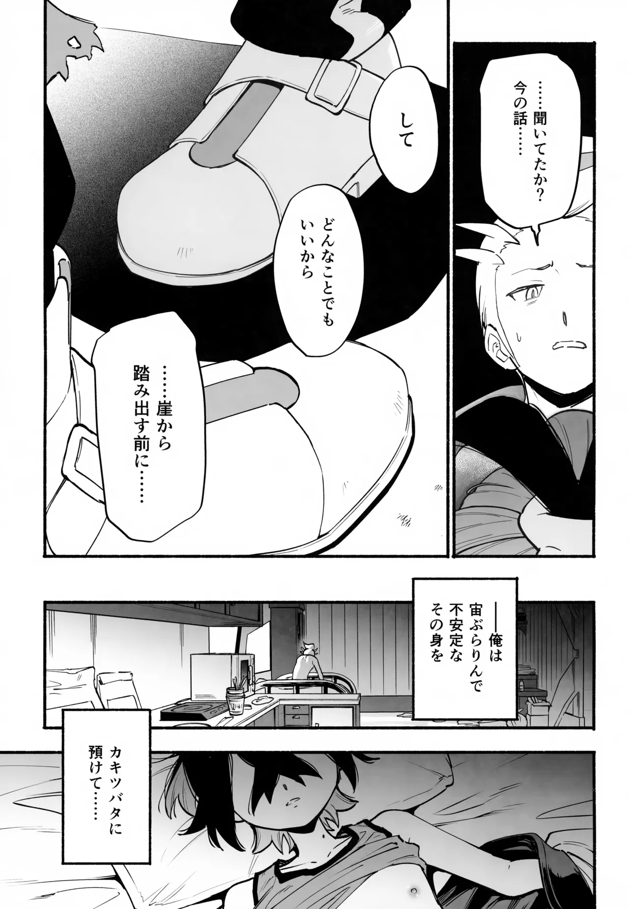 本心 - page16
