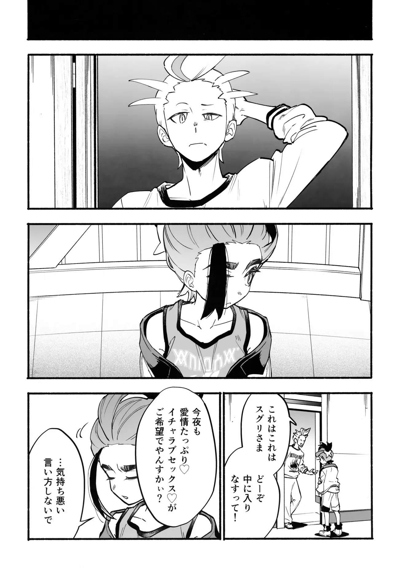 本心 - page18
