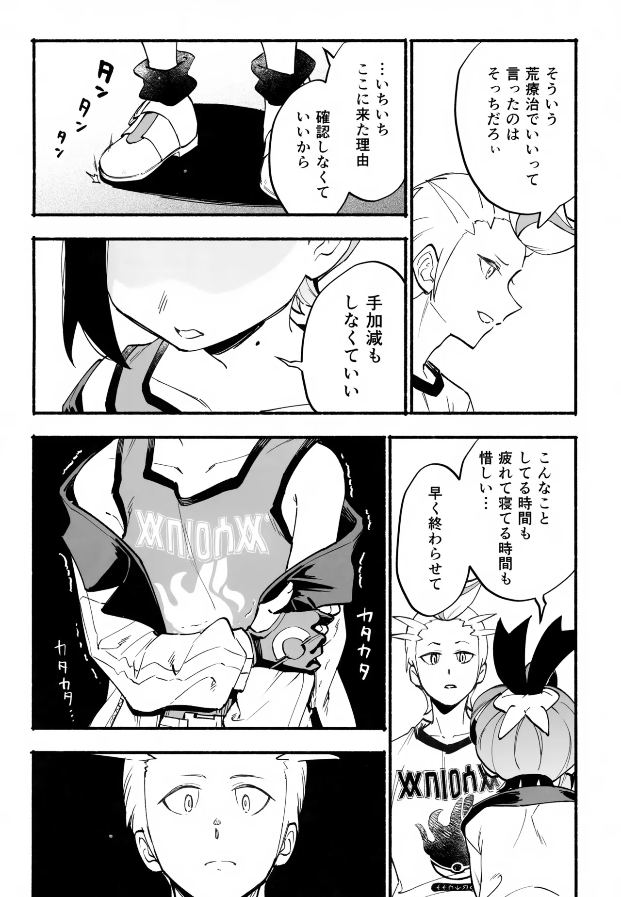 本心 - page19
