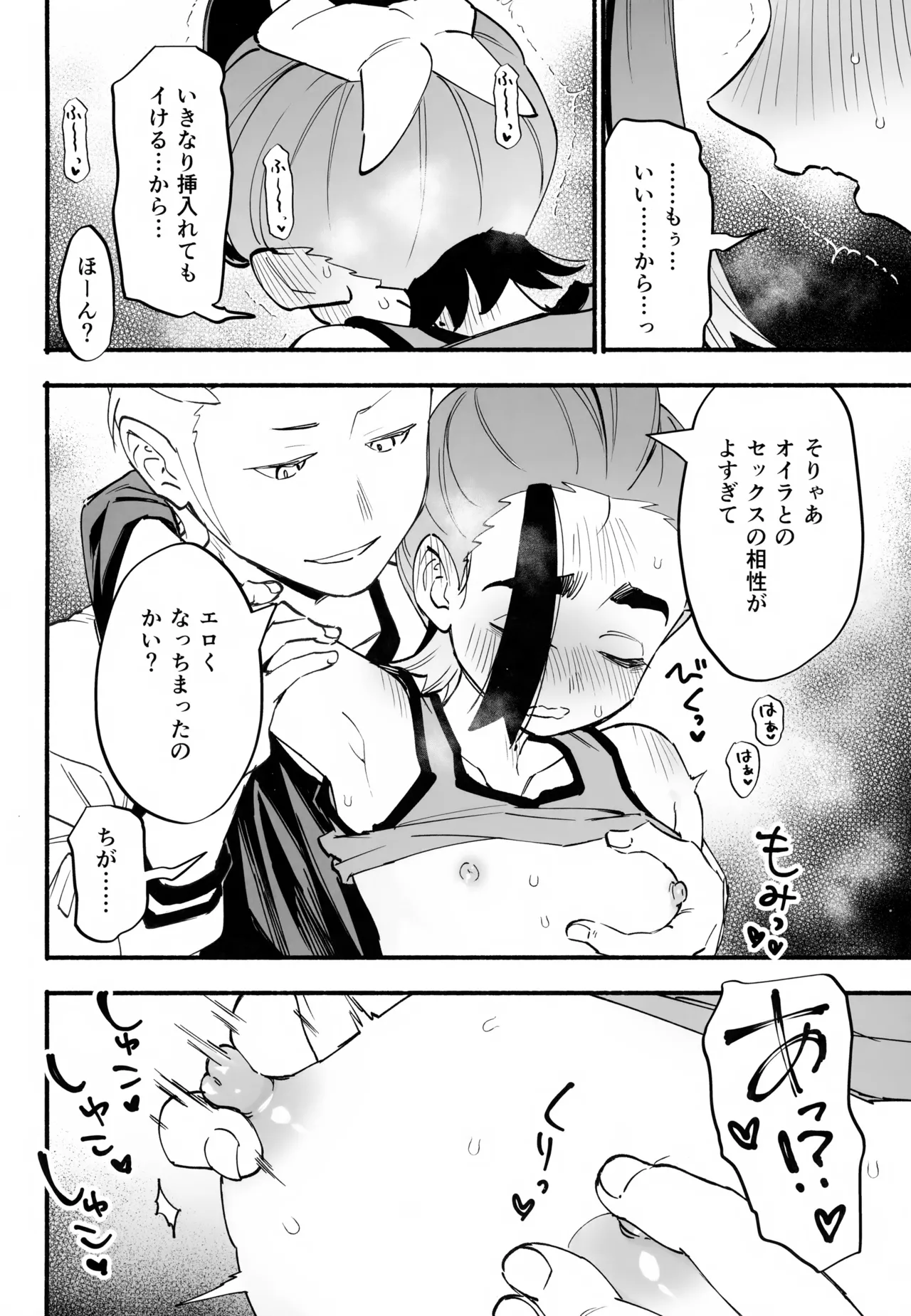 本心 - page23