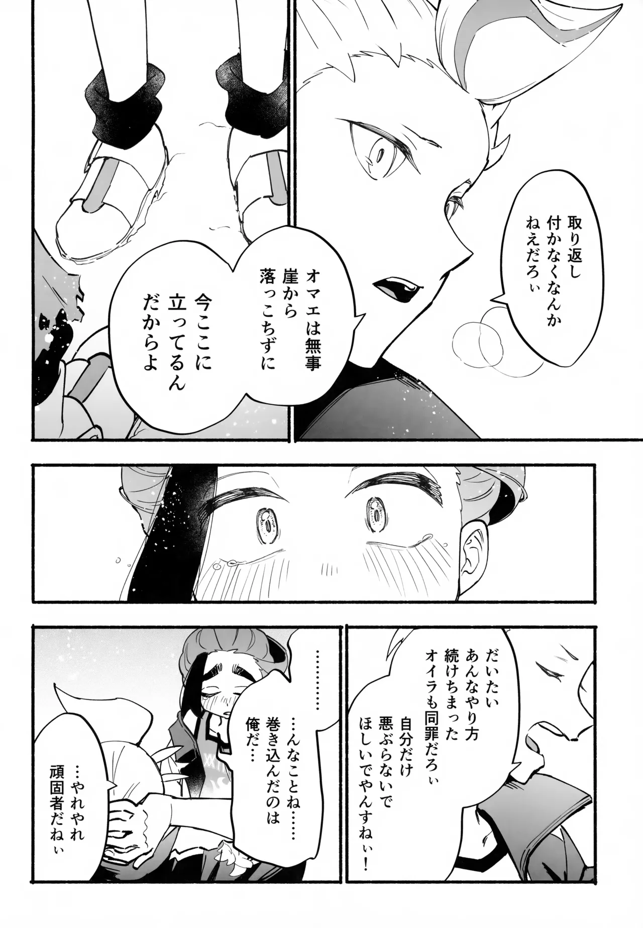 本心 - page47