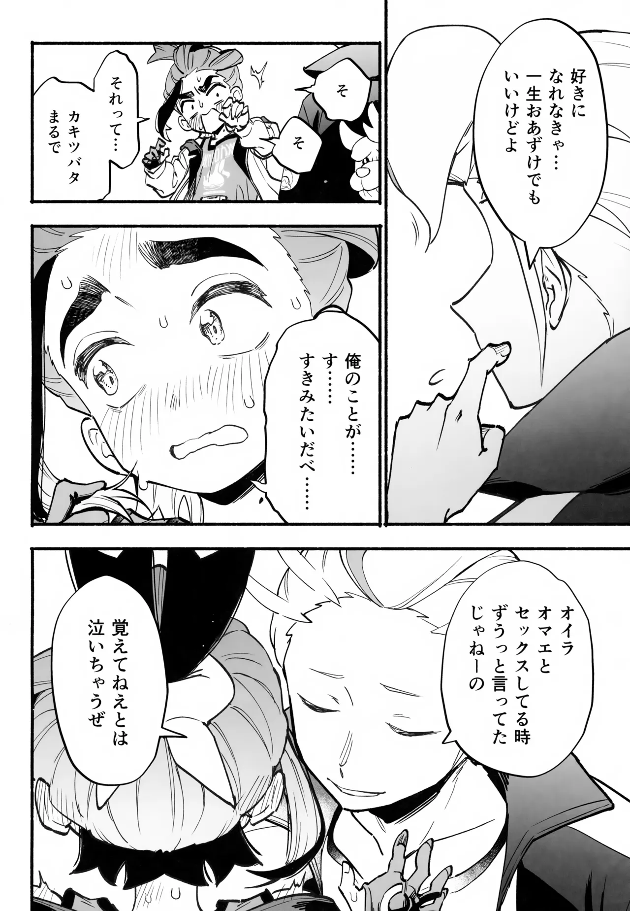 本心 - page55