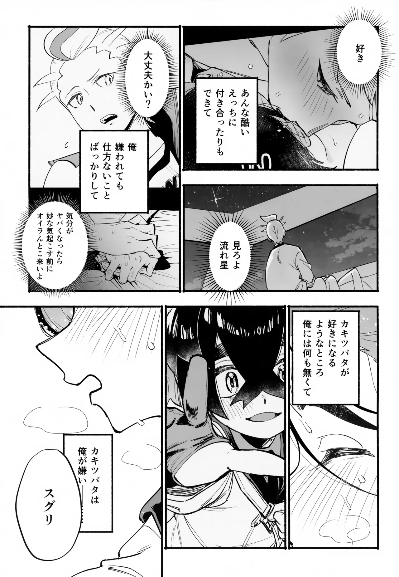 本心 - page58