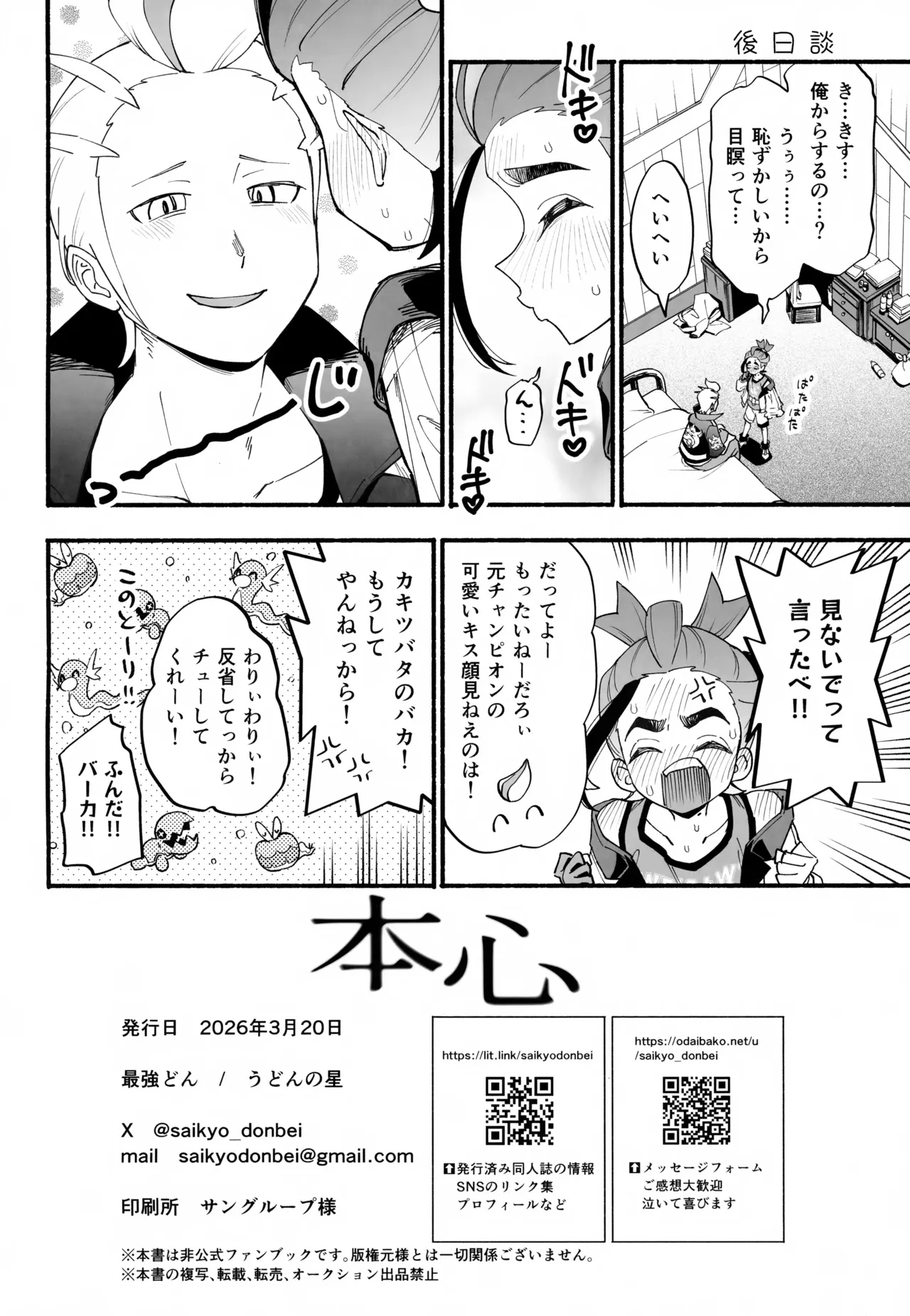 本心 - page63