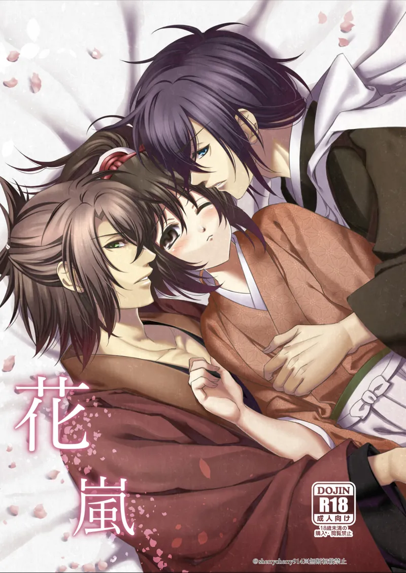花嵐 - page1