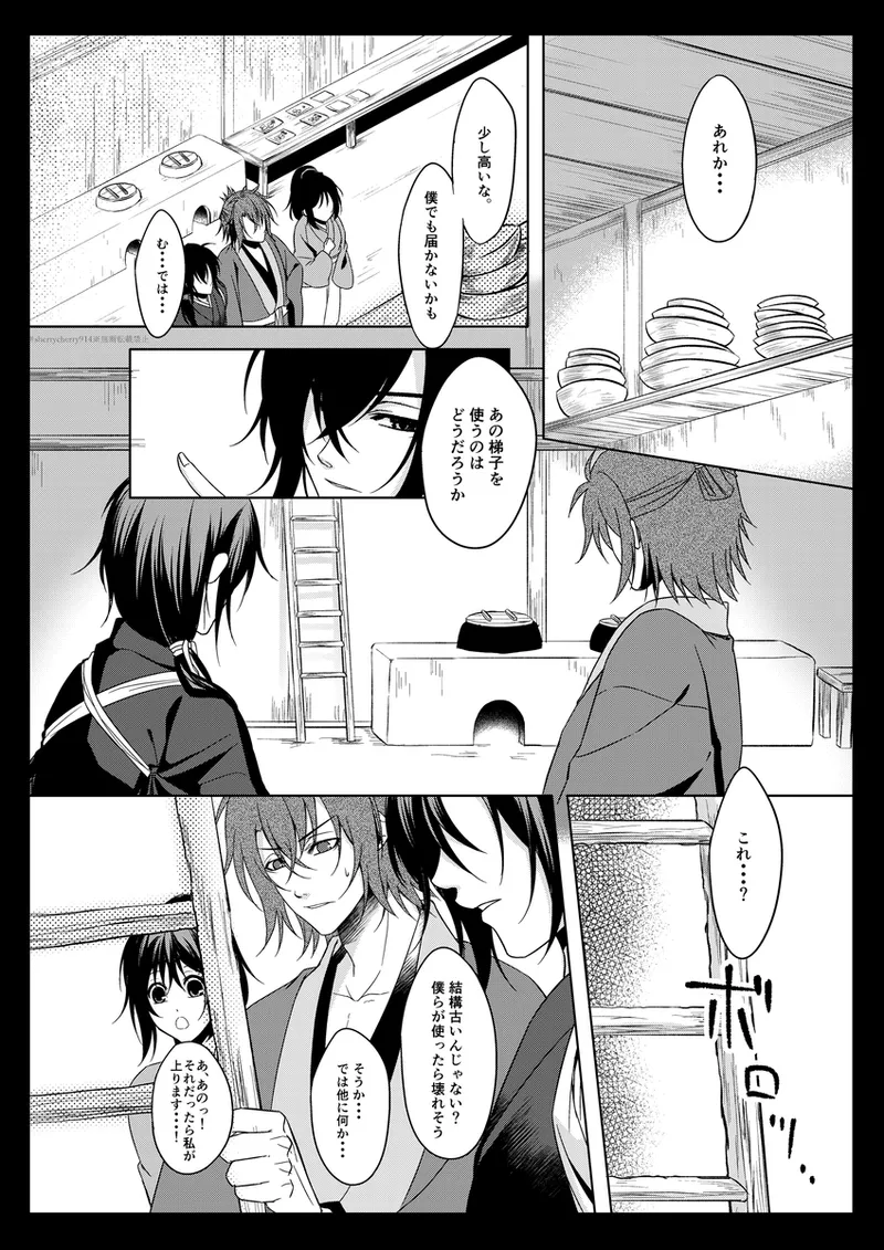 花嵐 - page10