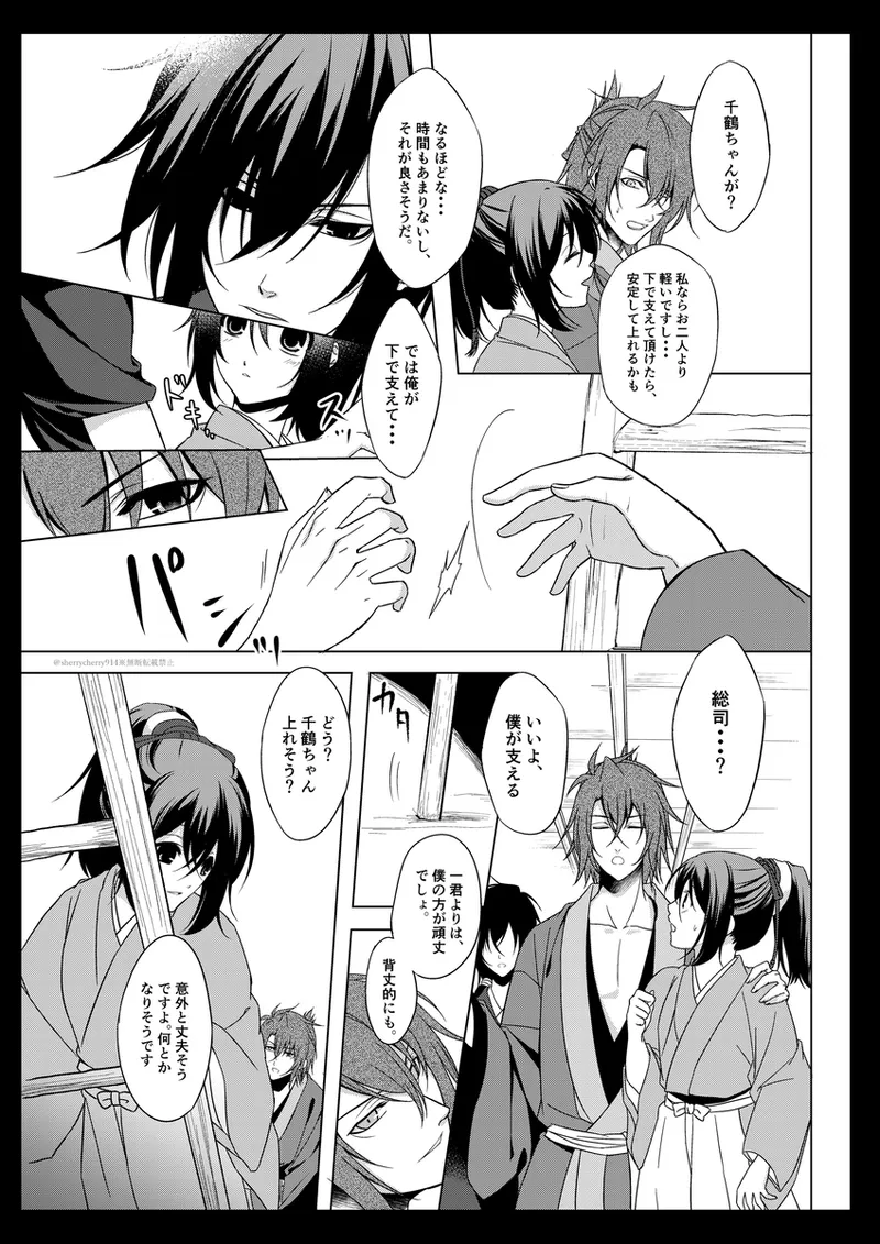 花嵐 - page11