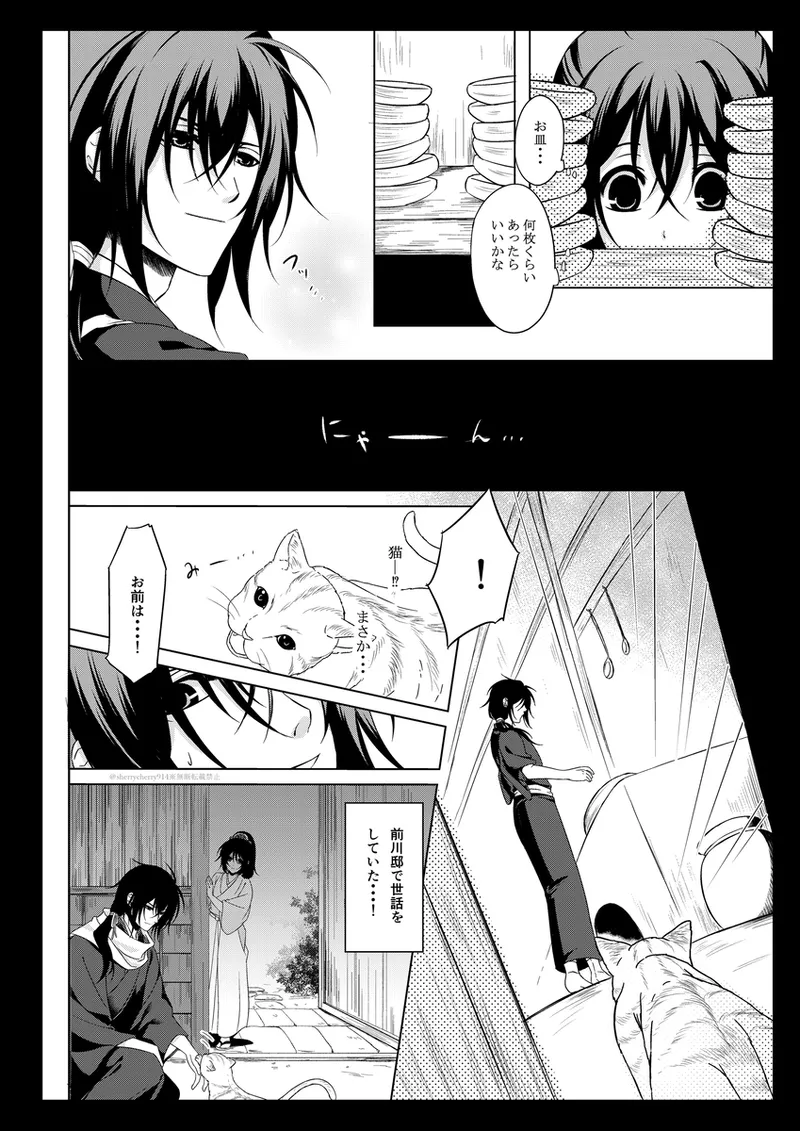 花嵐 - page12