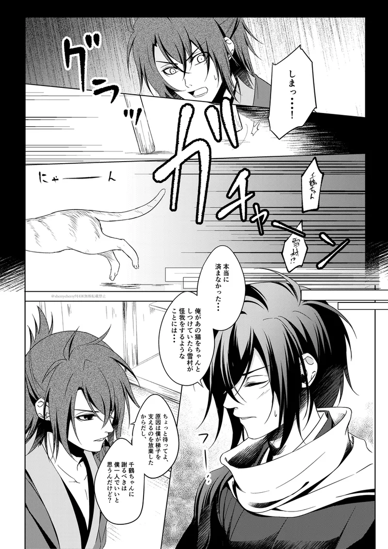 花嵐 - page14