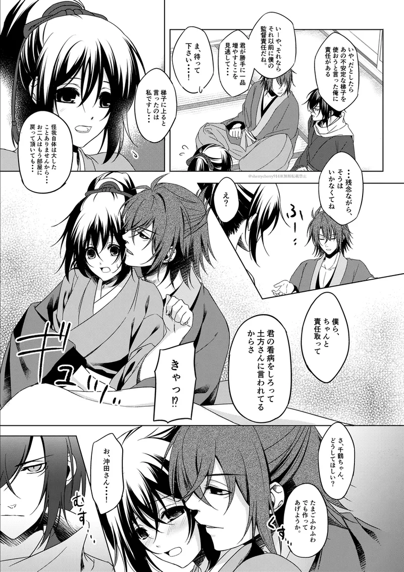 花嵐 - page15