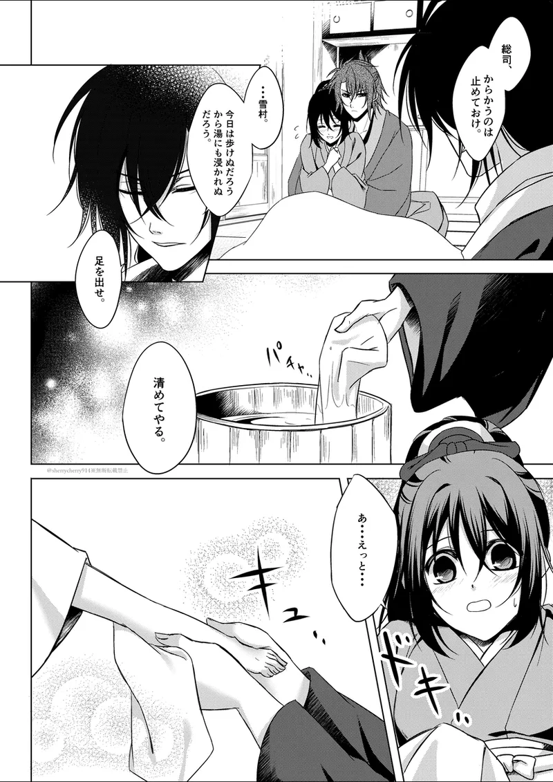 花嵐 - page16