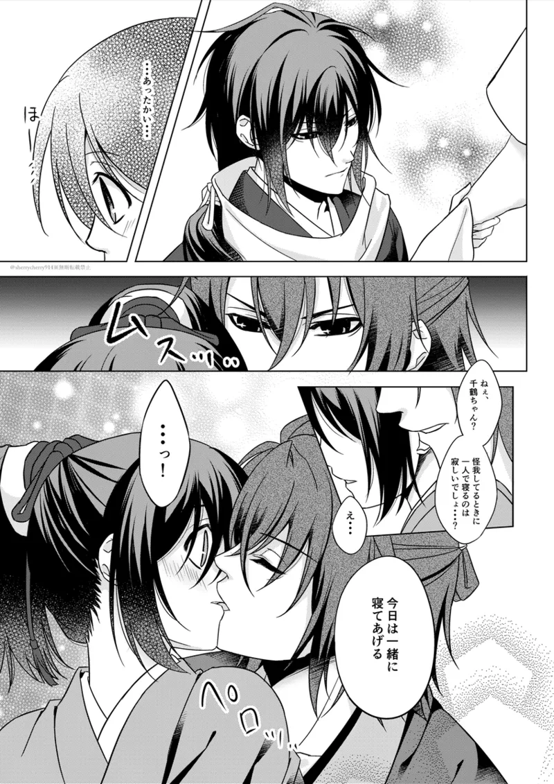 花嵐 - page17