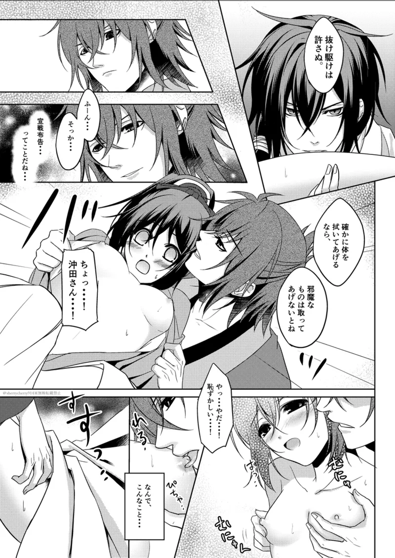 花嵐 - page19