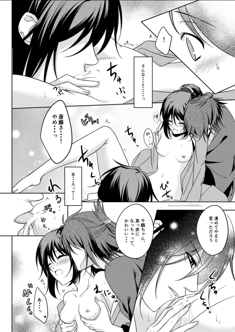 花嵐 - page20
