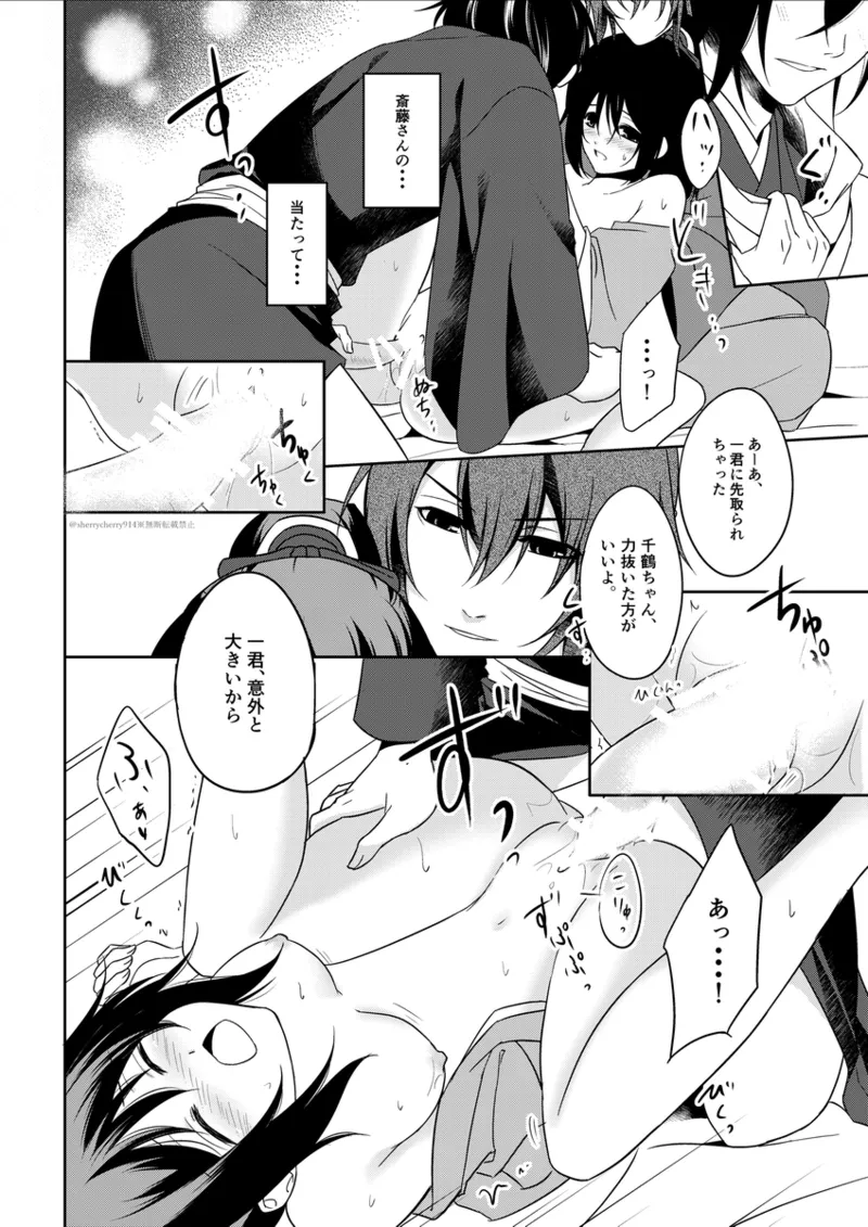 花嵐 - page22