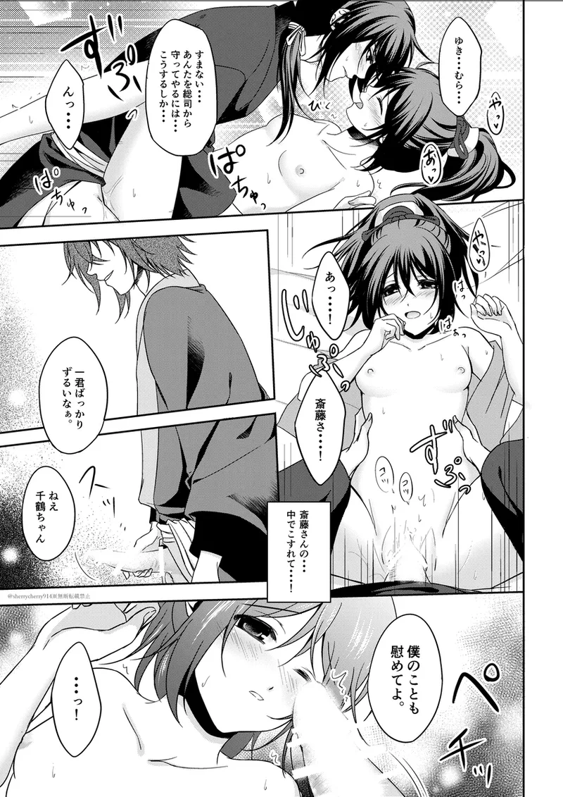 花嵐 - page23