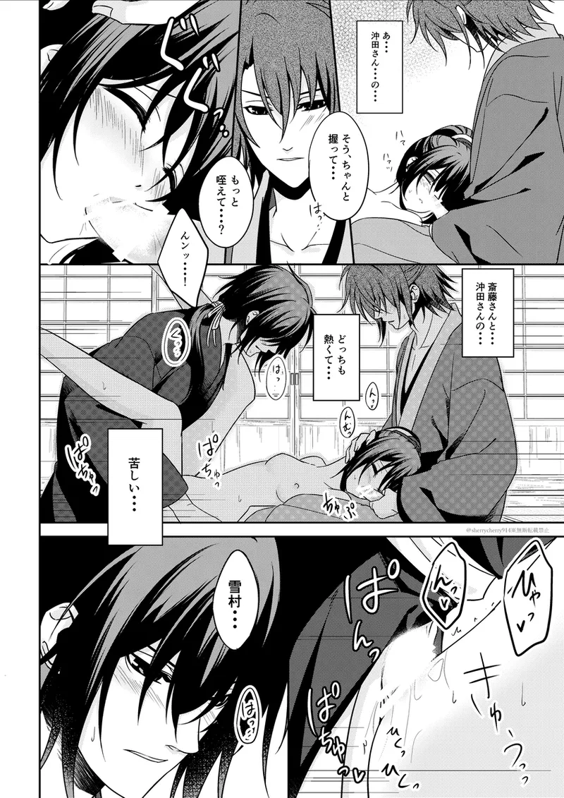 花嵐 - page24