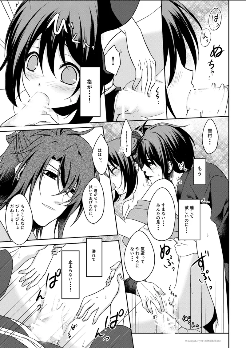 花嵐 - page25