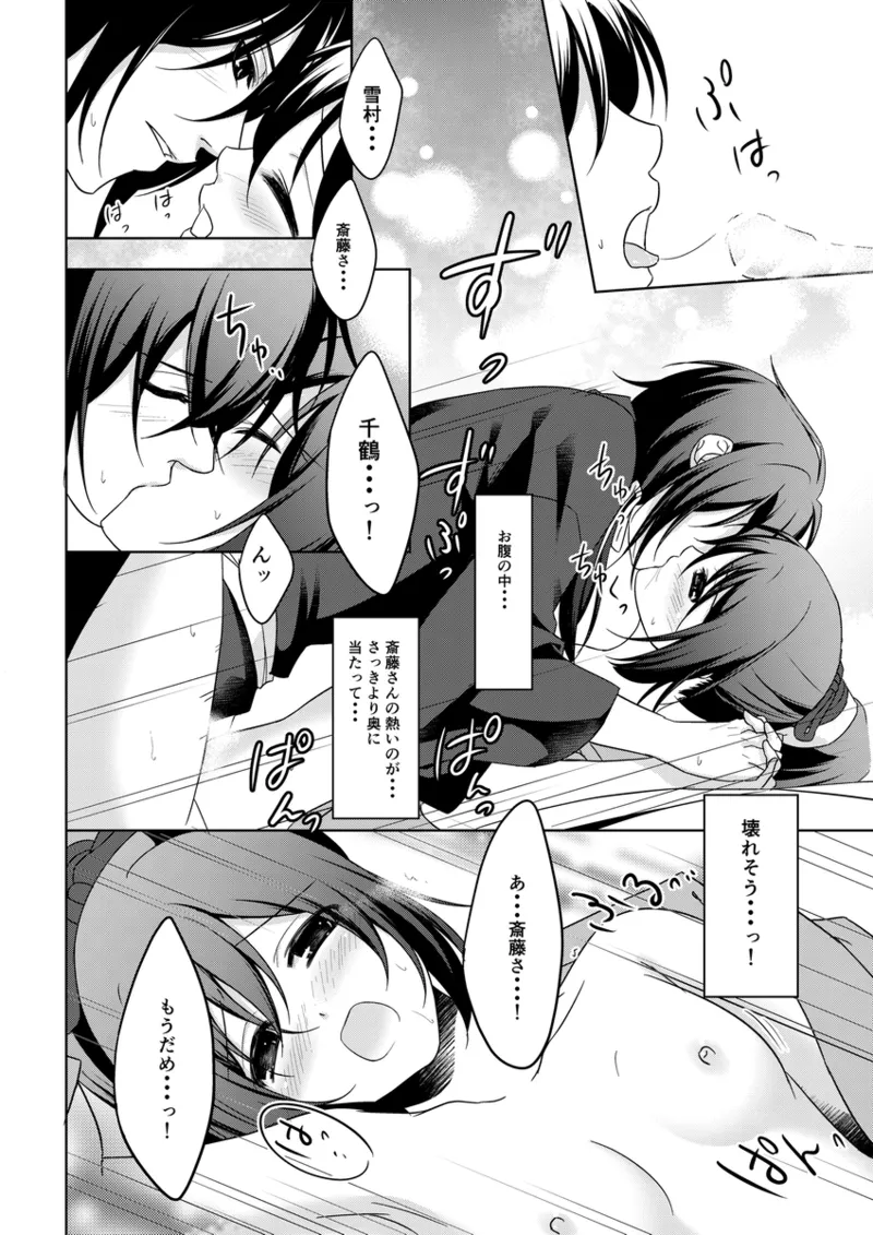 花嵐 - page26