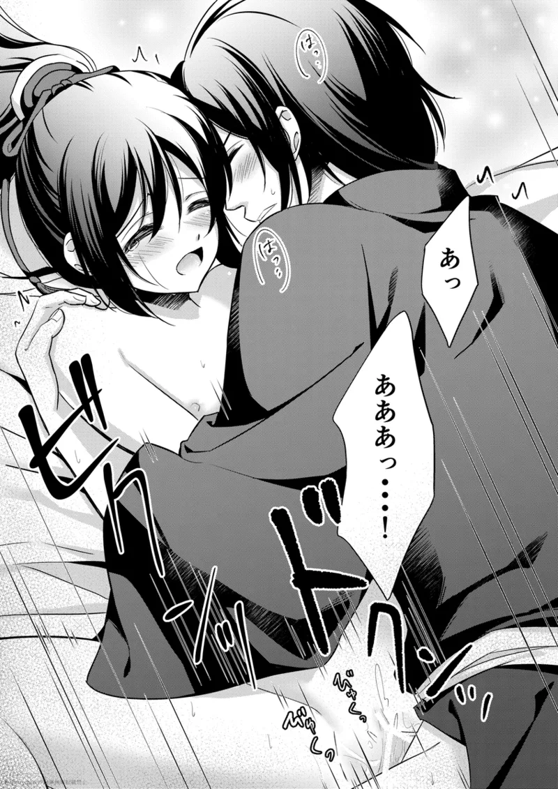 花嵐 - page27