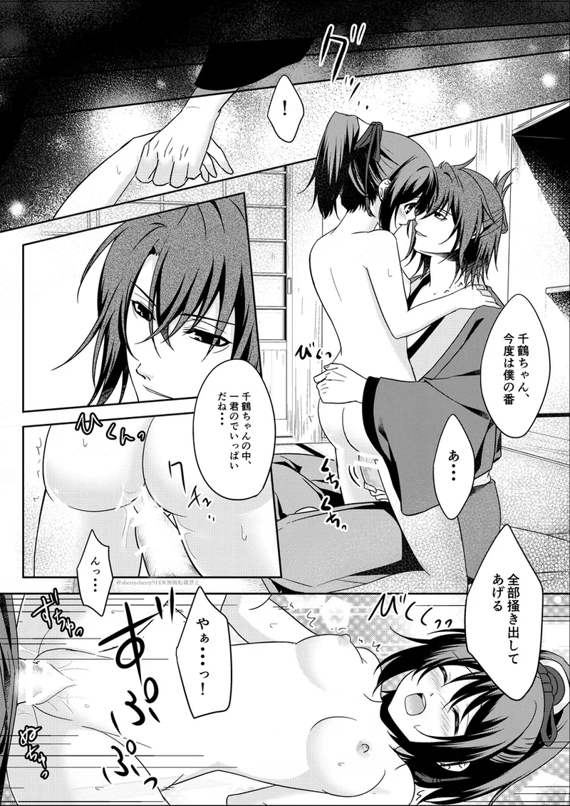 花嵐 - page28