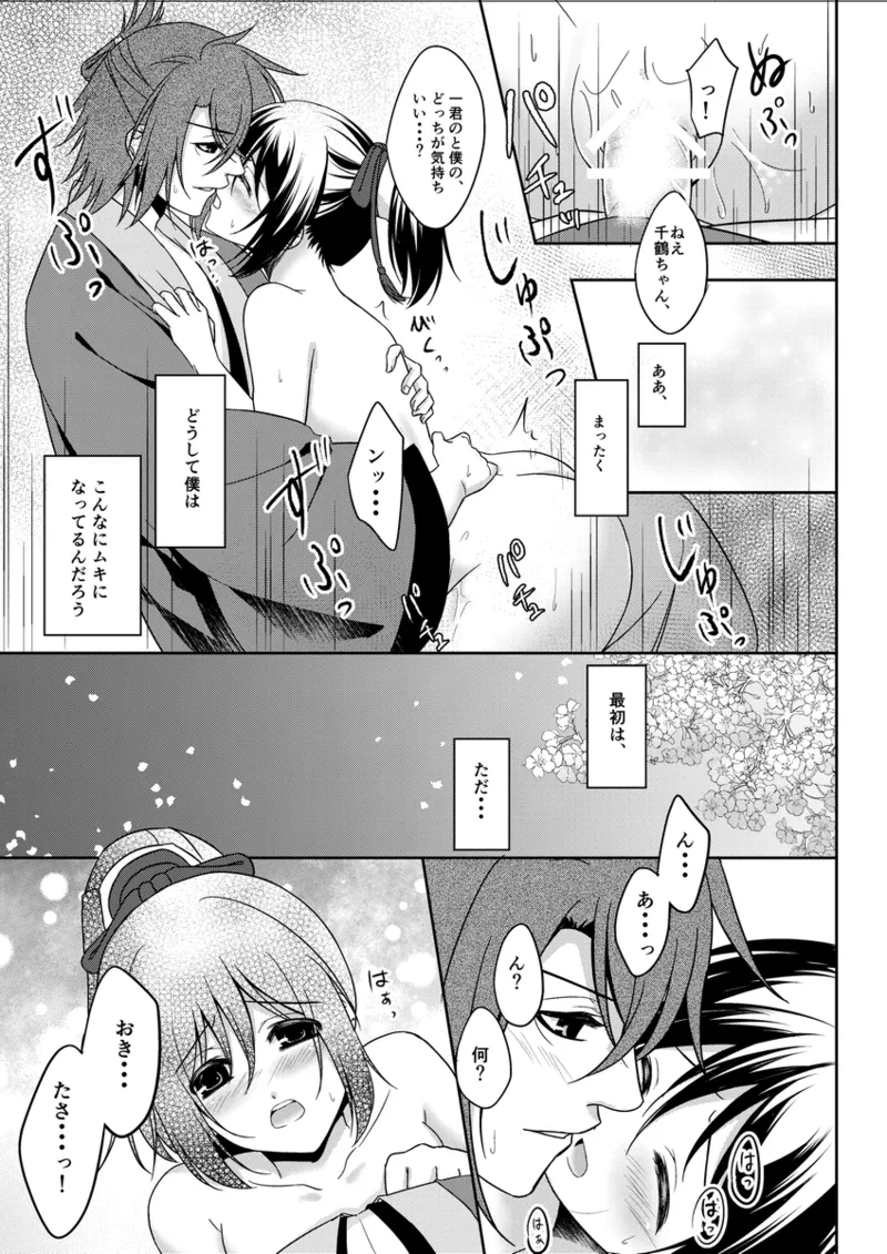 花嵐 - page29
