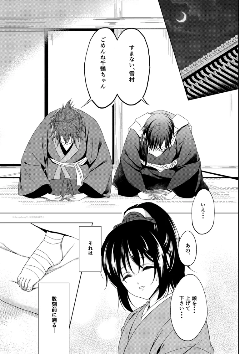 花嵐 - page3