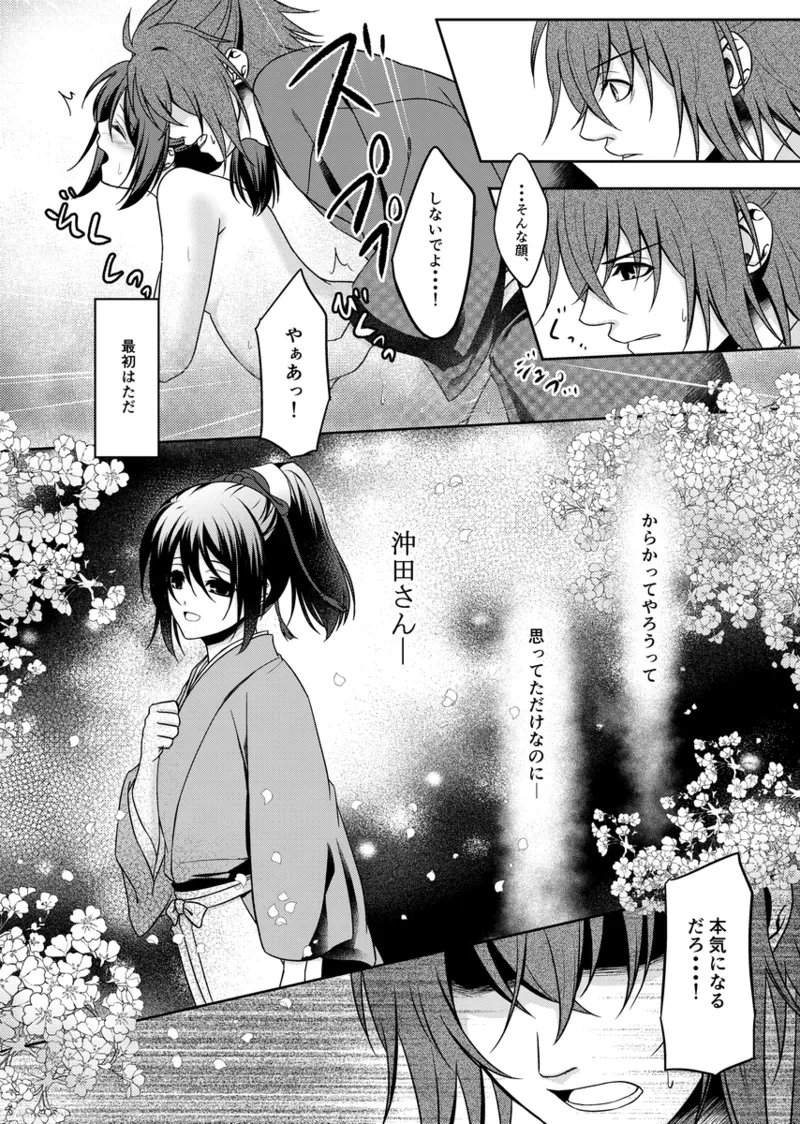 花嵐 - page30