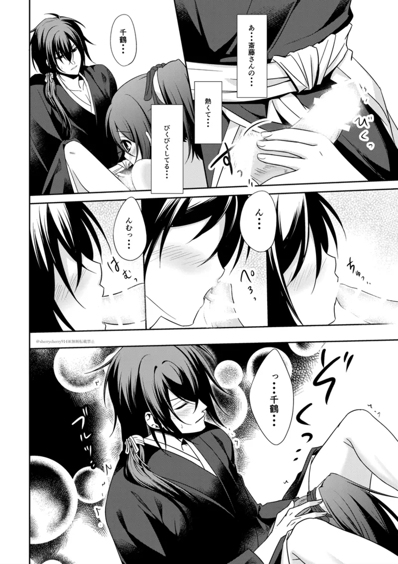 花嵐 - page32