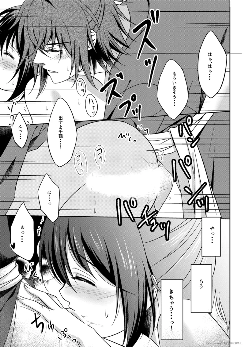 花嵐 - page33