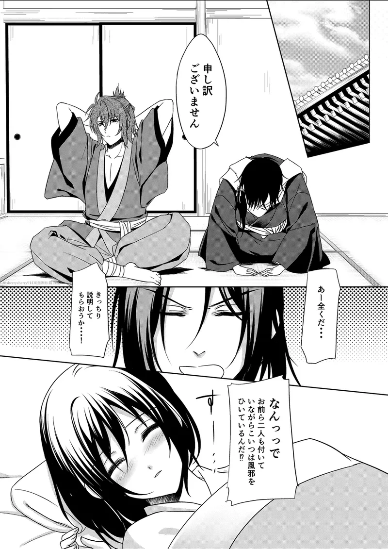 花嵐 - page35