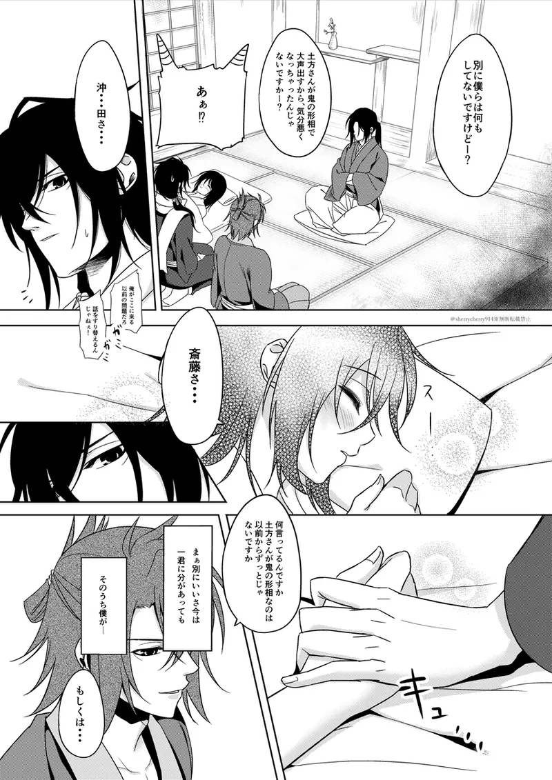 花嵐 - page36