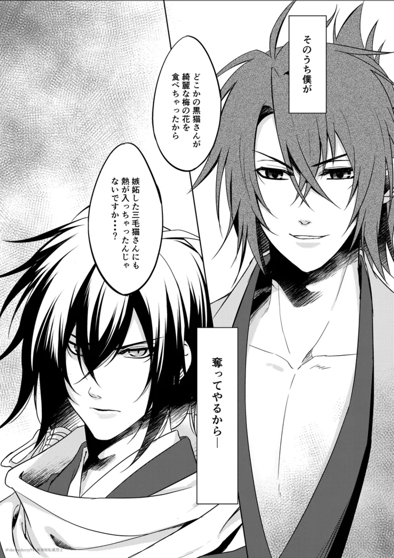 花嵐 - page37