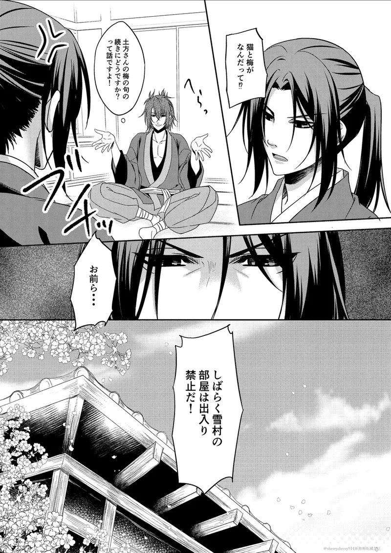 花嵐 - page38