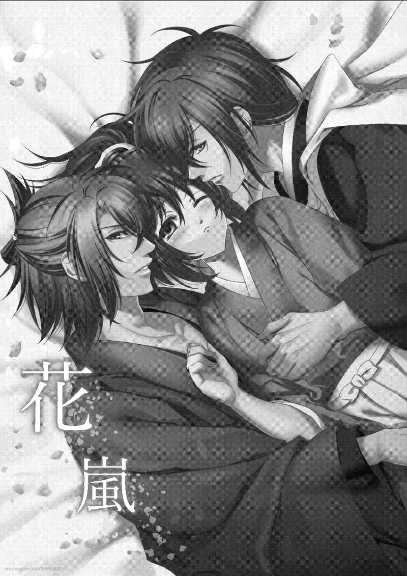 花嵐 - page4