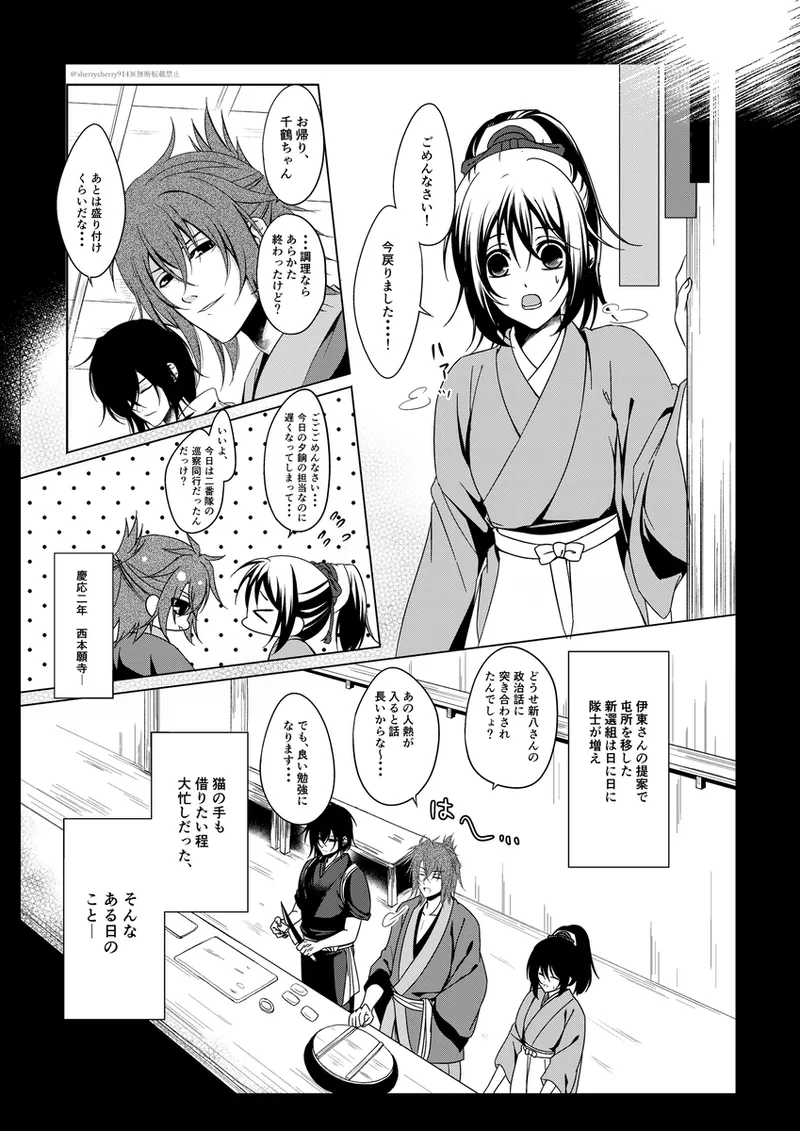 花嵐 - page5