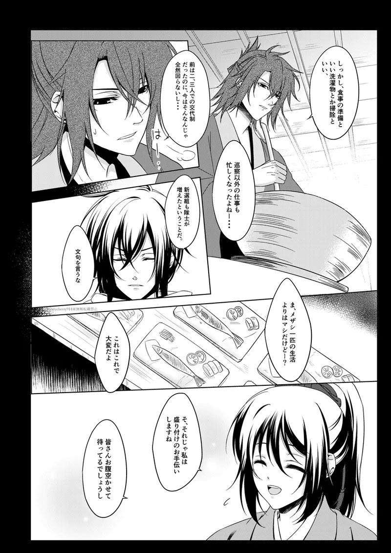 花嵐 - page6