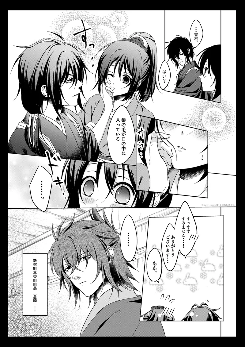 花嵐 - page7