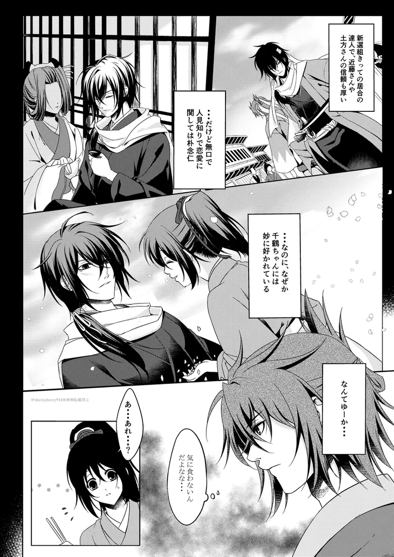 花嵐 - page8