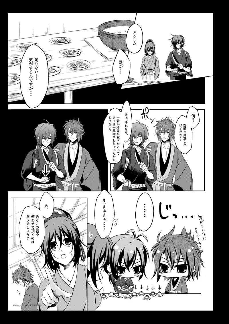 花嵐 - page9