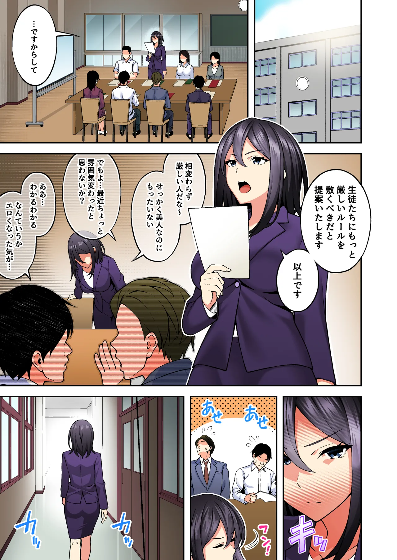 催眠学園 フルカラー総集編 Vol.1 + Vol.2 - page108