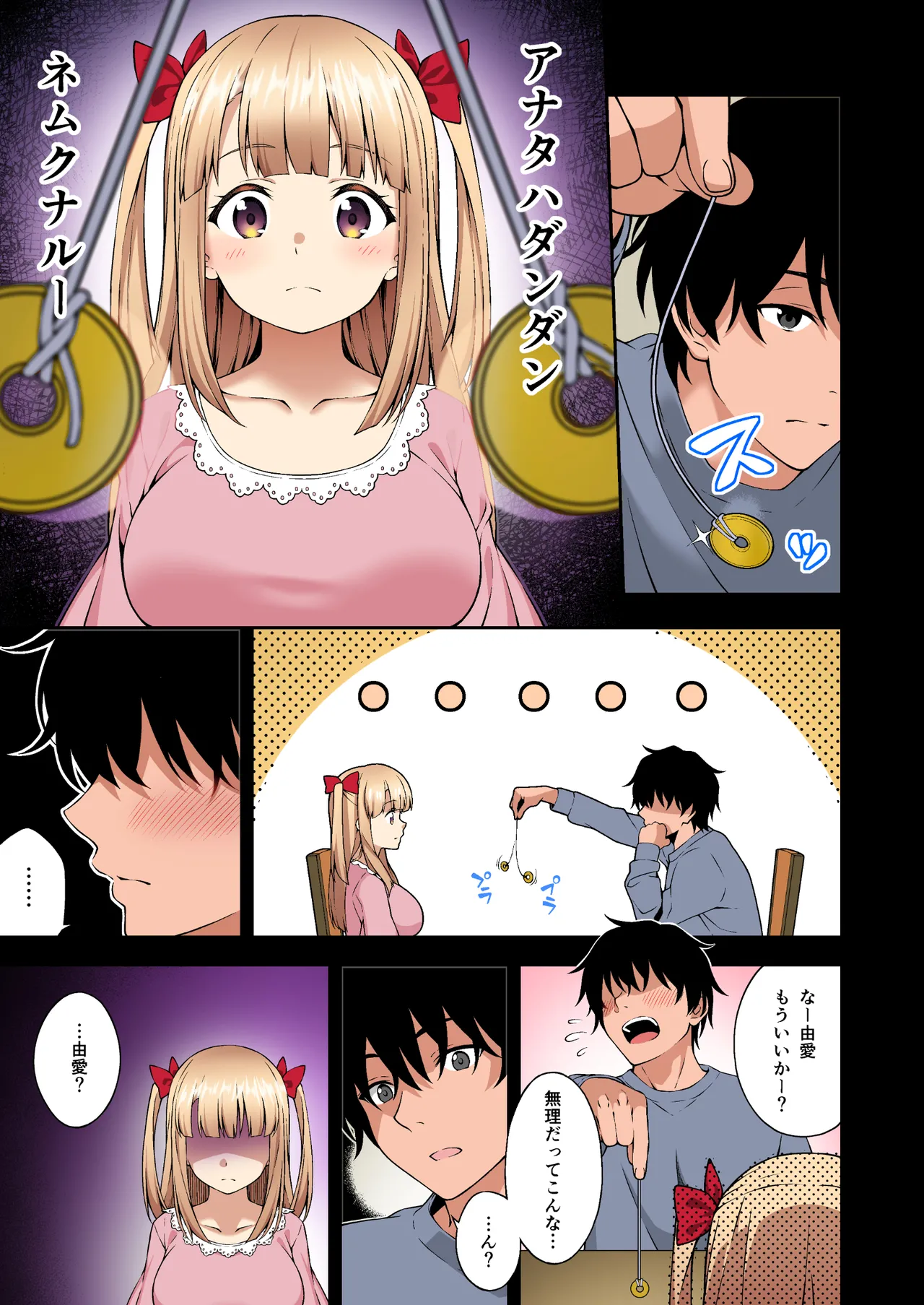 催眠学園 フルカラー総集編 Vol.1 + Vol.2 - page12