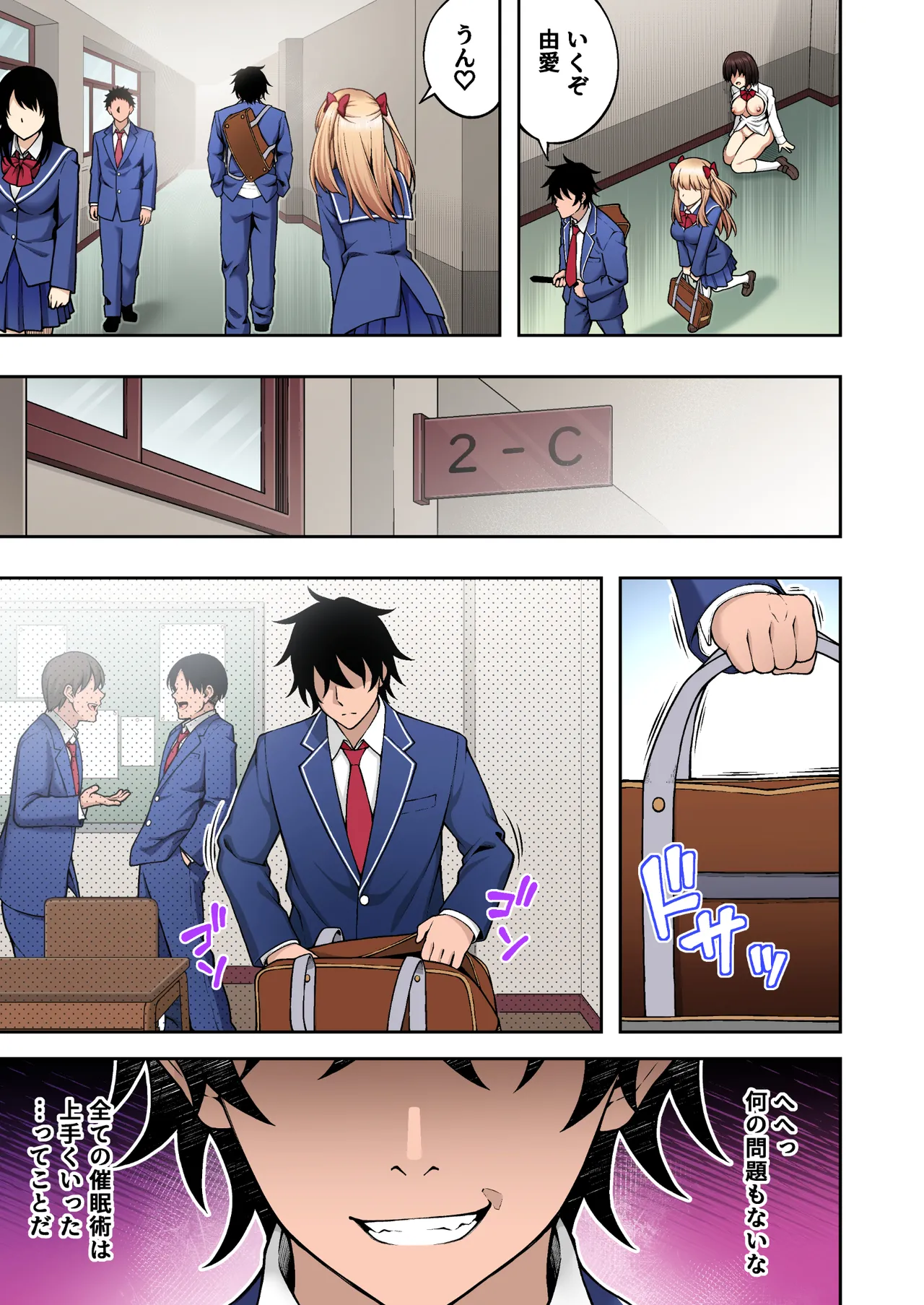 催眠学園 フルカラー総集編 Vol.1 + Vol.2 - page121